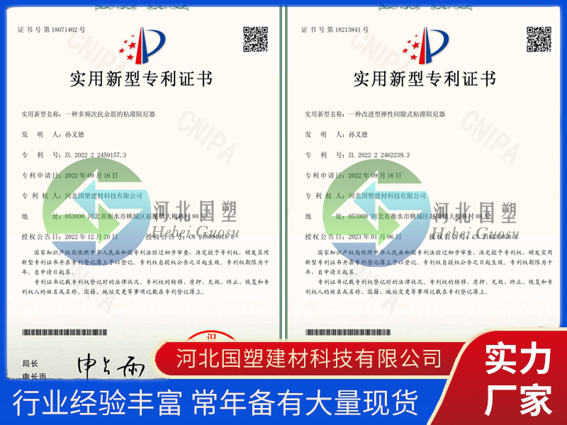 一种多频次抗余震的粘滞阻尼器 专利证书  一种改进型弹性间隙式粘滞阻尼器 专利证书