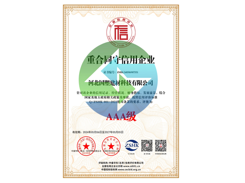 重合同守信用企业